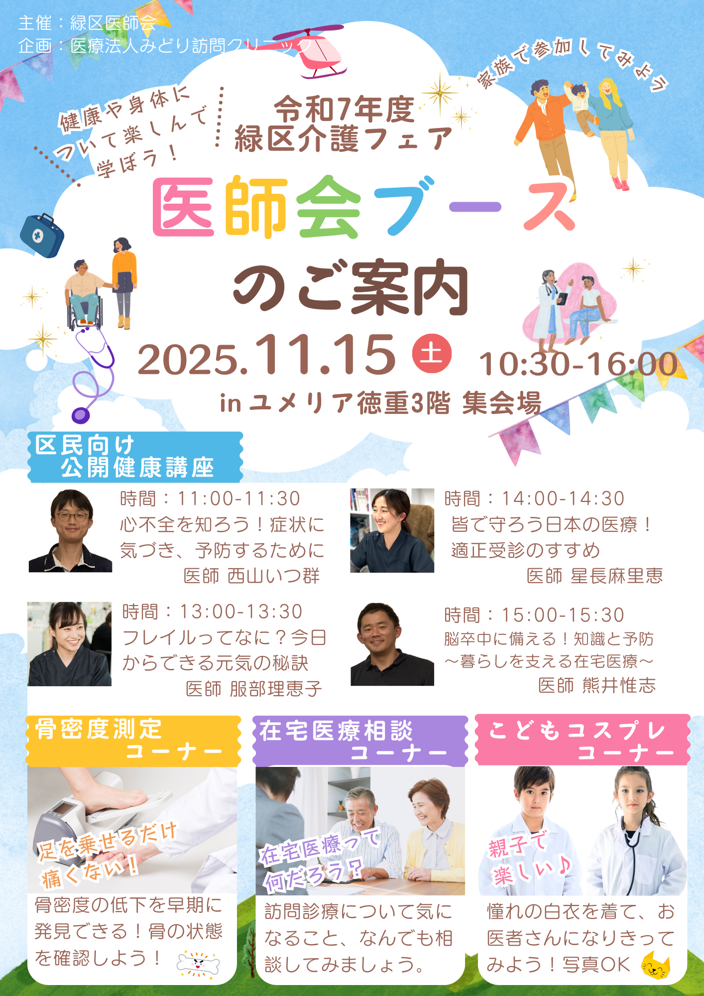 緑区介護フェア 医師会ブース担当のお知らせ